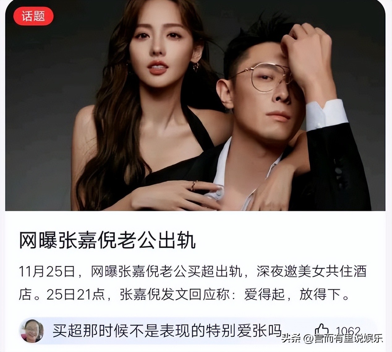 曝张嘉倪买超最新消息,张嘉倪买超近况