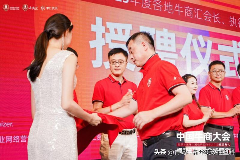 青岛中新华美总经理王东先生受邀为第十三届电子商务十大牛商颁奖