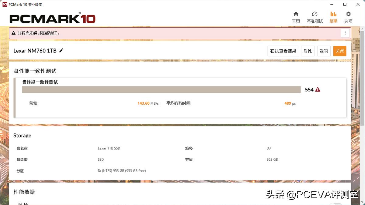 PCIe4.0普及快车：雷克沙NM7601TB评测