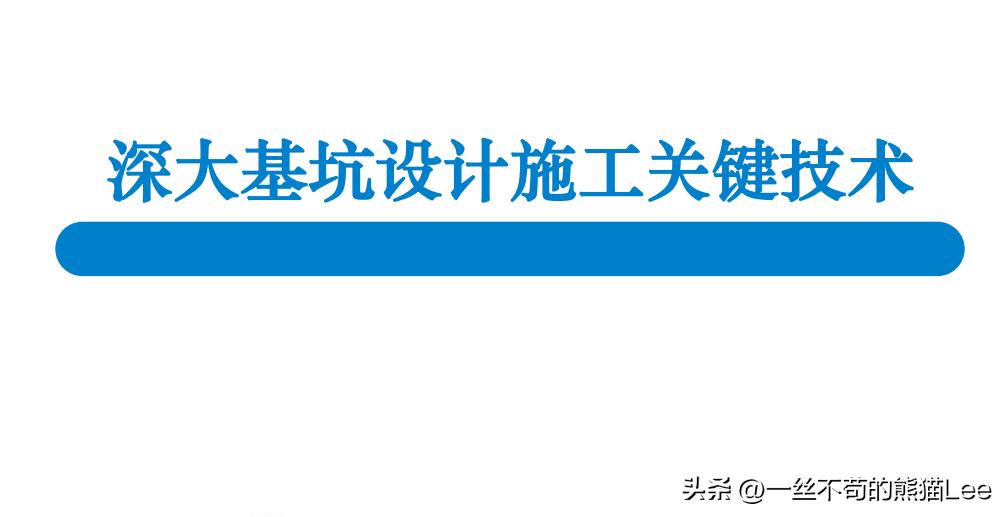 中建深基坑支护新技术有什么,深基坑工程设计理论
