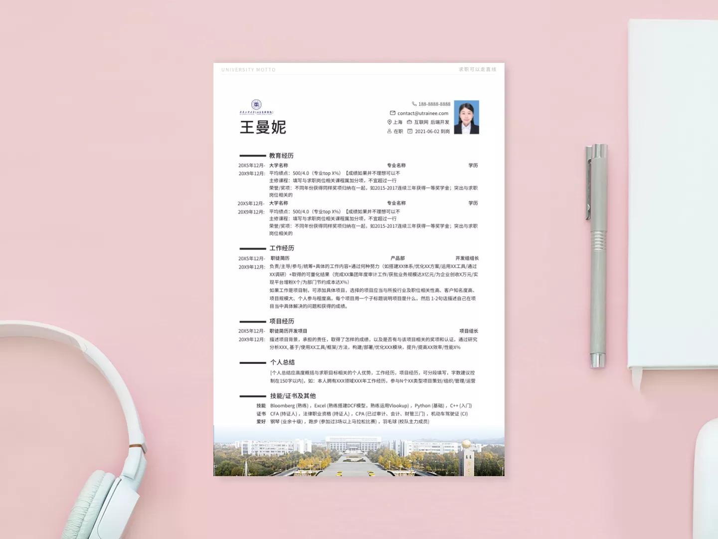 山东大学简历模板免费下载,工业大学优秀应届毕业生求职简历