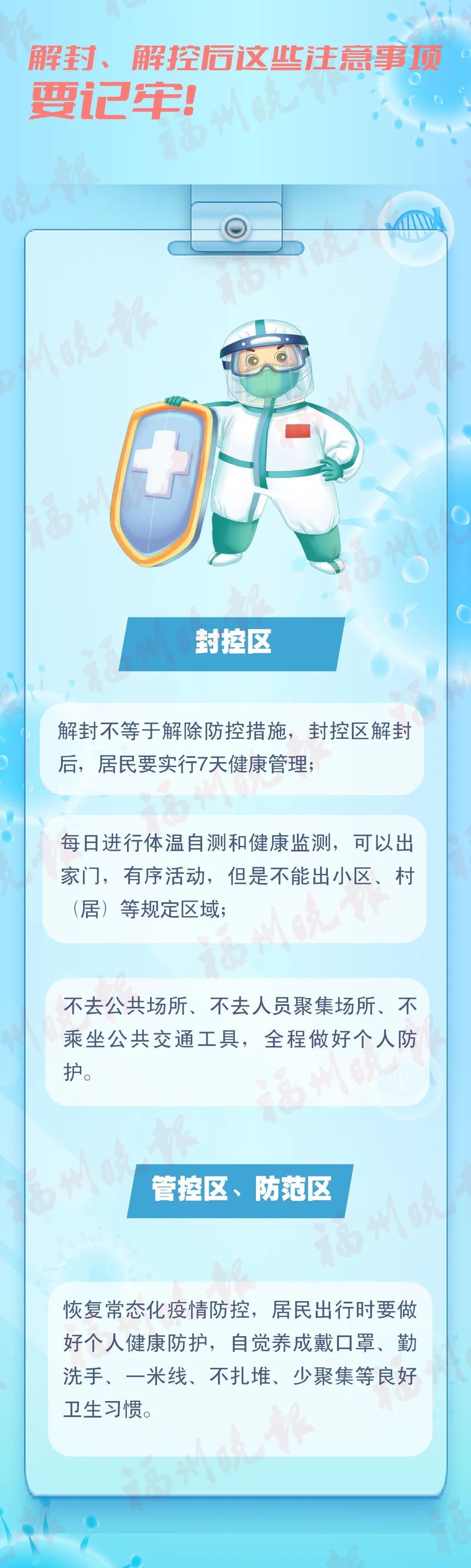 福州现在是不是全城解封,福州今天高速解封吗