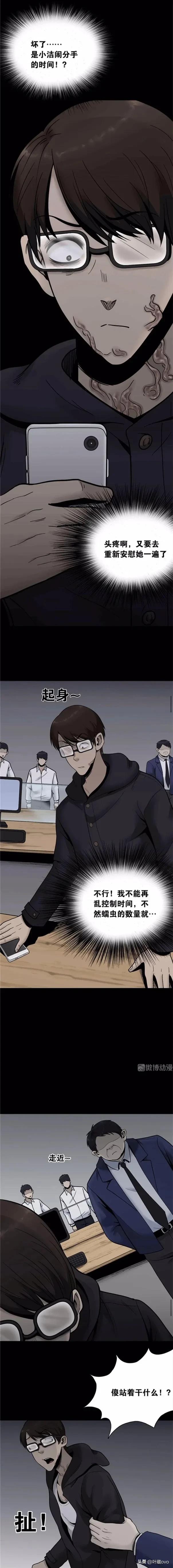 人性漫画：《时间蠕虫》能控制时间的虫子