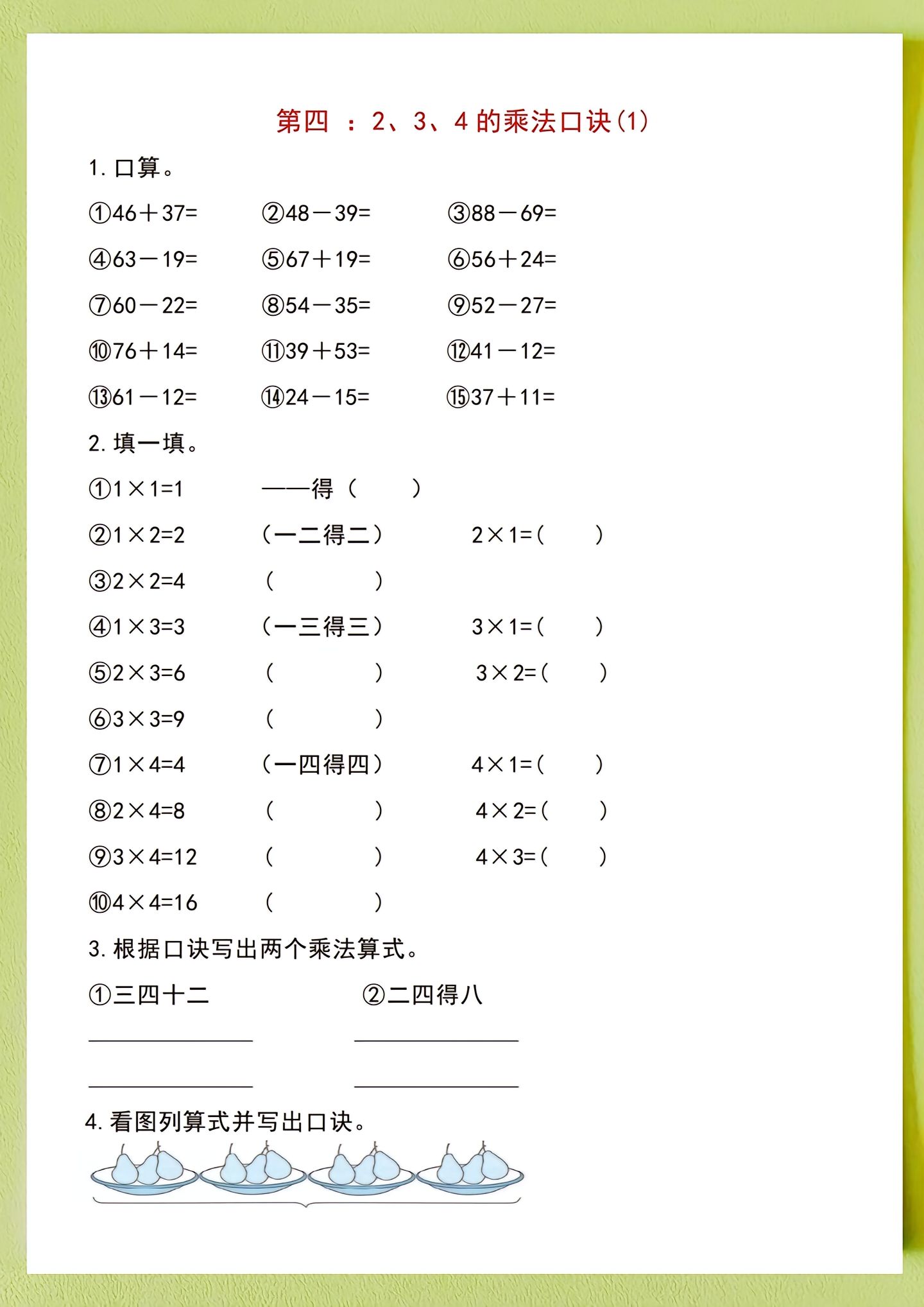 二年级数学乘法练习题带口诀,二年级数学乘法表练习题答案