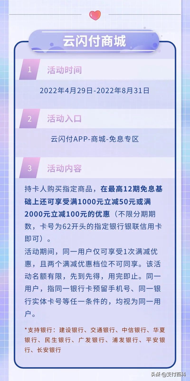 银联惠民活动持续赋能,银联分期惠民