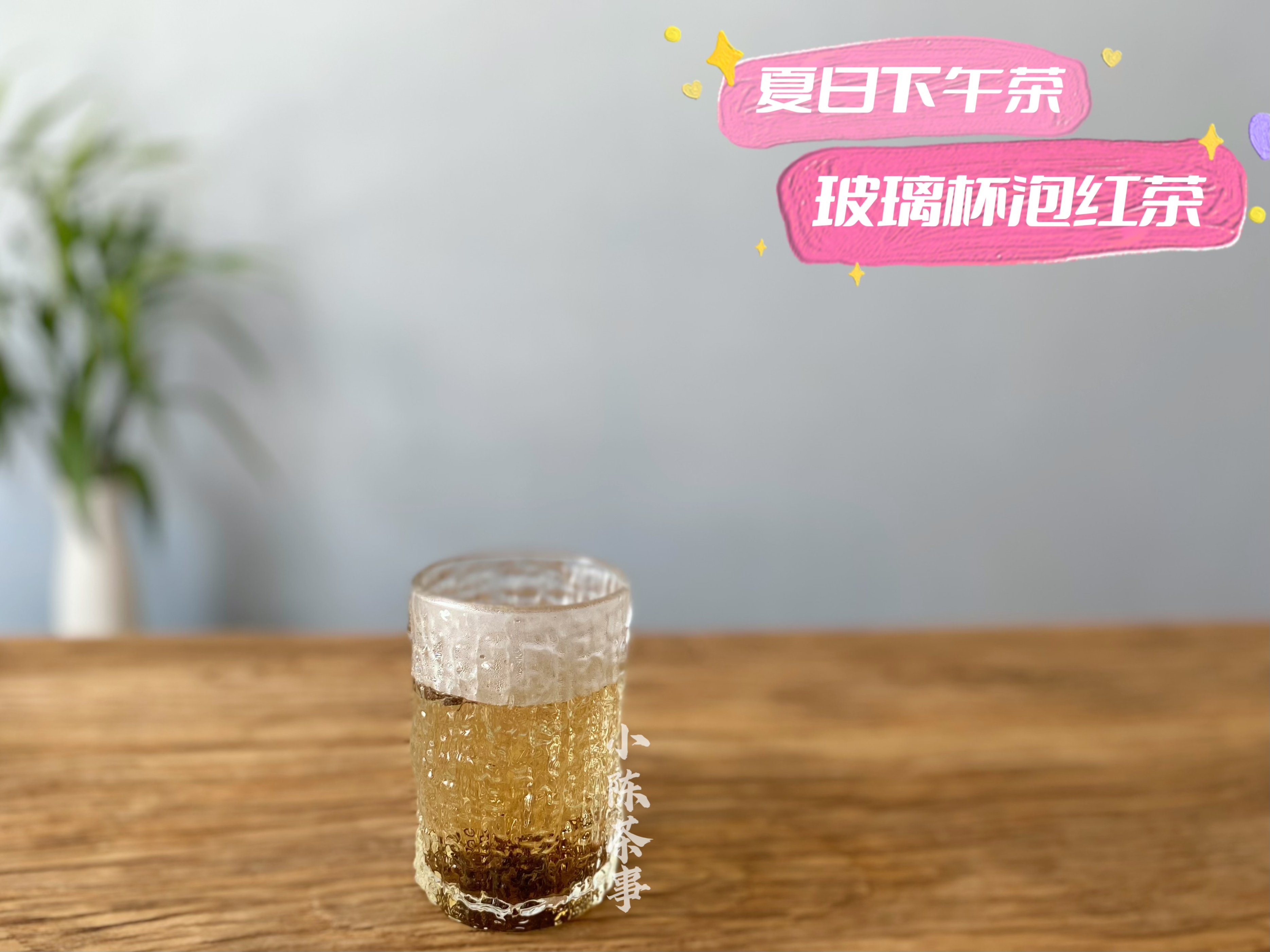 夏天喝红茶怎么喝,夏天可以泡红茶喝吗