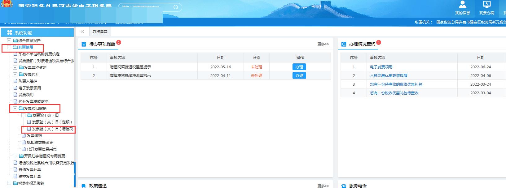 发票验旧缴销的流程,河南税务发票验旧怎么操作