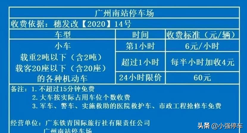 广州南站收费停车场,广州南站附近的停车场怎么收费