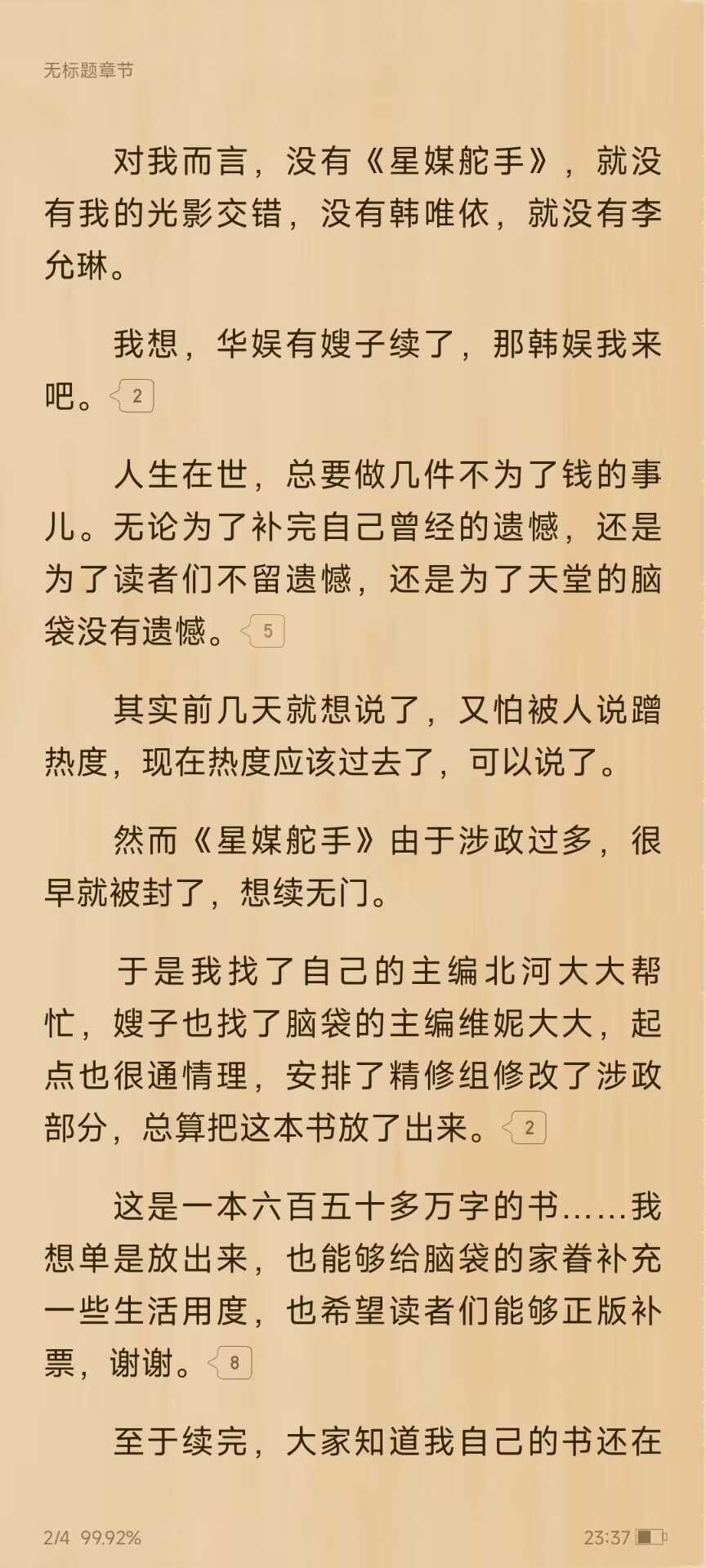 网文大神姬叉宣布续写十年前的太监书，《宇宙职业选手》引发众骂