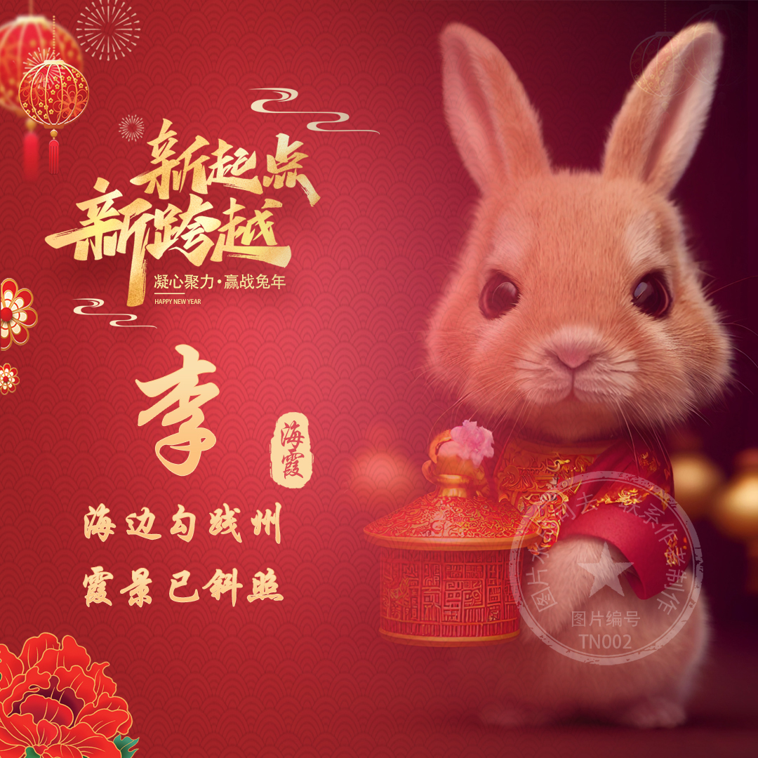 取图新年微信头像,藏头诗头像图片大全