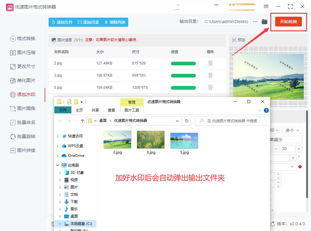 word图片加水印如何设置,美图秀秀如何给图片加水印