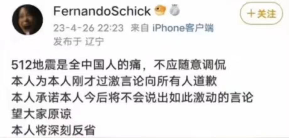 辽宁一大学生用地震攻击成都球迷,学生用地震攻击蓉城球迷