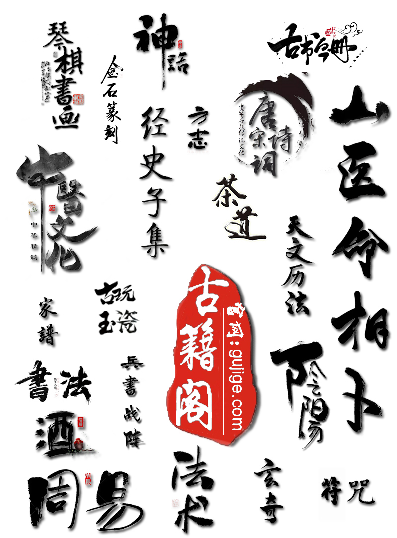 古代科举状元考卷全景,历代状元文集汇编线装