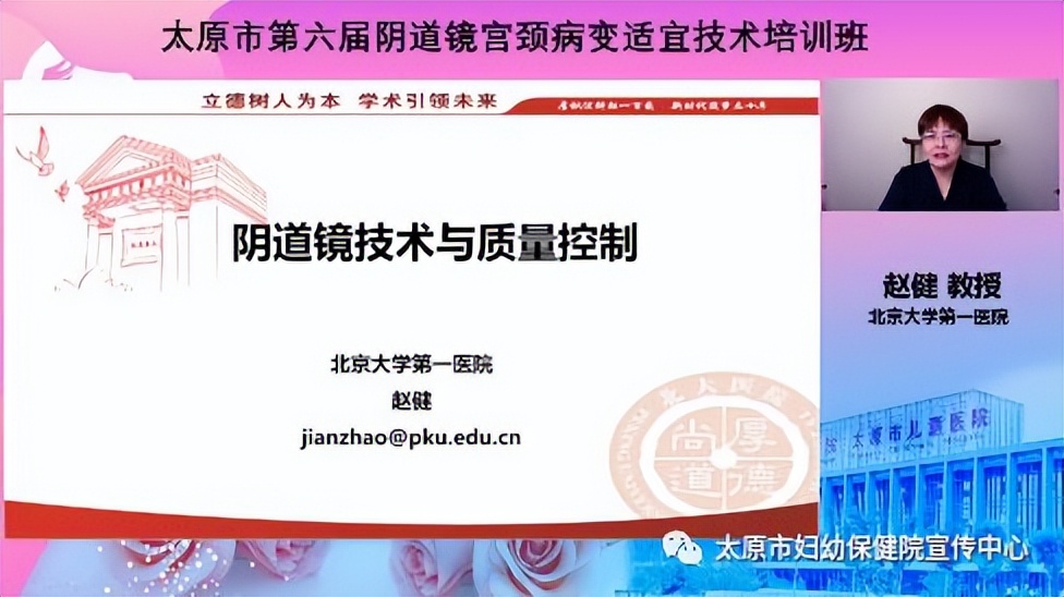 太原第六届阴道镜宫颈病变适宜技术培训班在太原市妇幼保健院举办