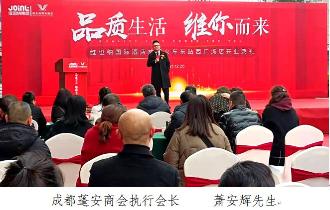 商旅佳选！维也纳国际酒店成都火车东站西广场店盛大开业