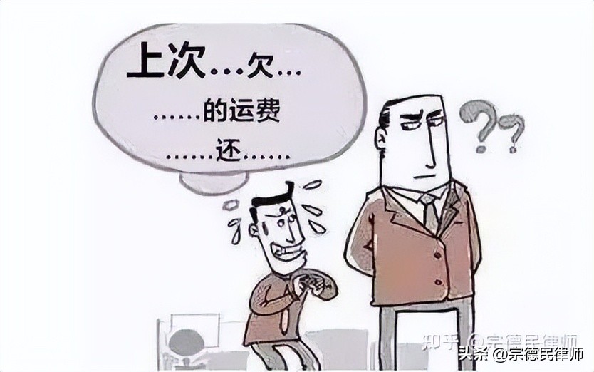 欠运费,怎么办?要回来呀!