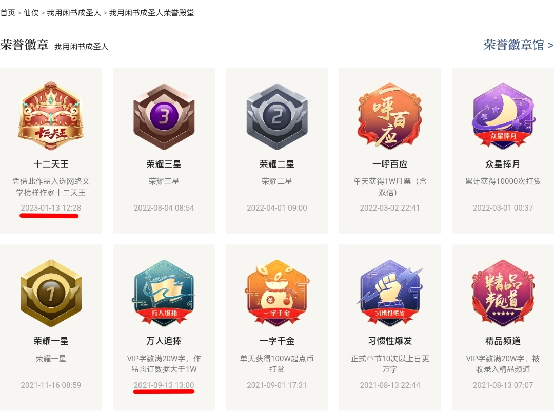 出走八万里《我用闲书成圣人》完结，2022十二天王作品已完结四本