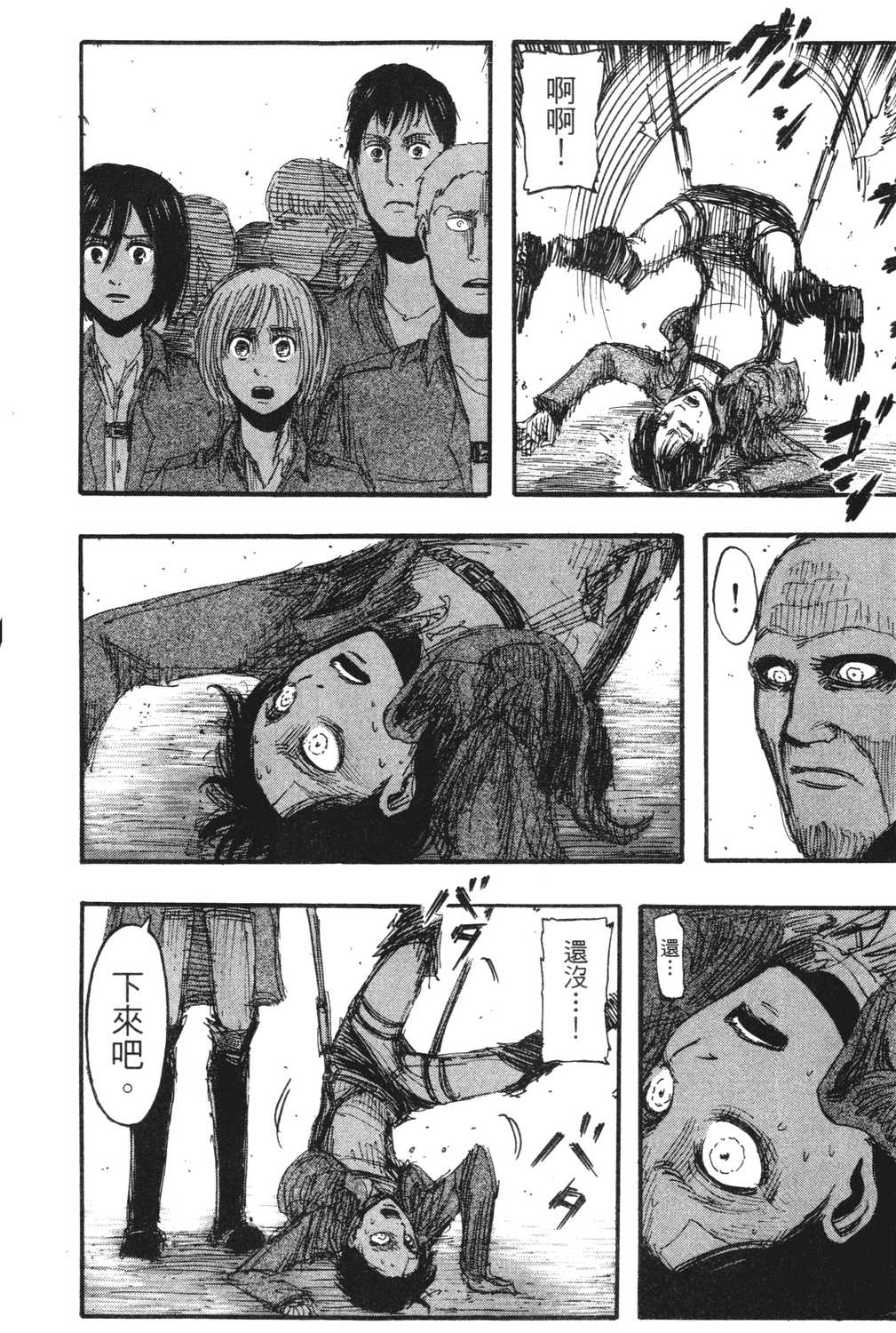 进击的巨人漫画第一章,进击的巨人漫画第一卷