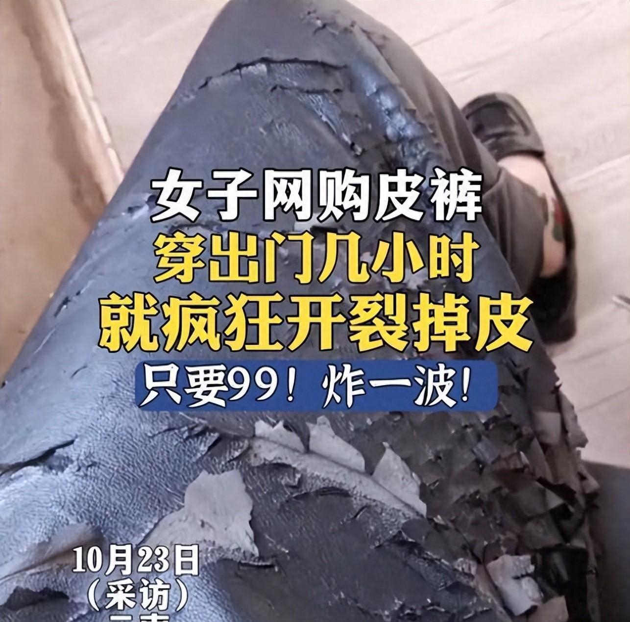 女子穿皮裤后“炸开花”,女子网购皮裤穿上炸花了