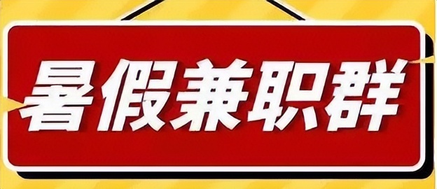 兼职qq群,线上兼职群名