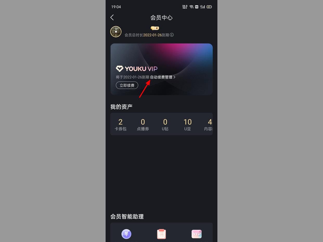 2021优酷vip自动续费怎么关
