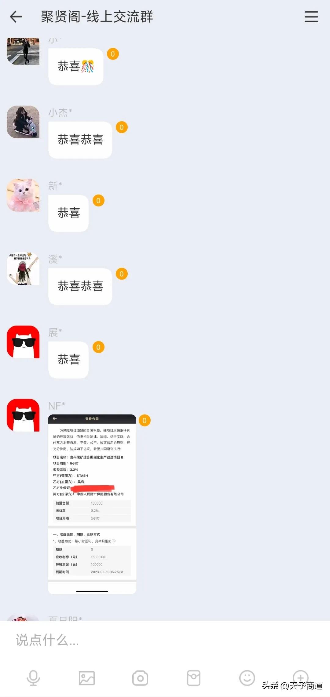 彻头彻尾的诈骗聚贤阁，打着“STASH”的旗号资金盘诈骗上万人