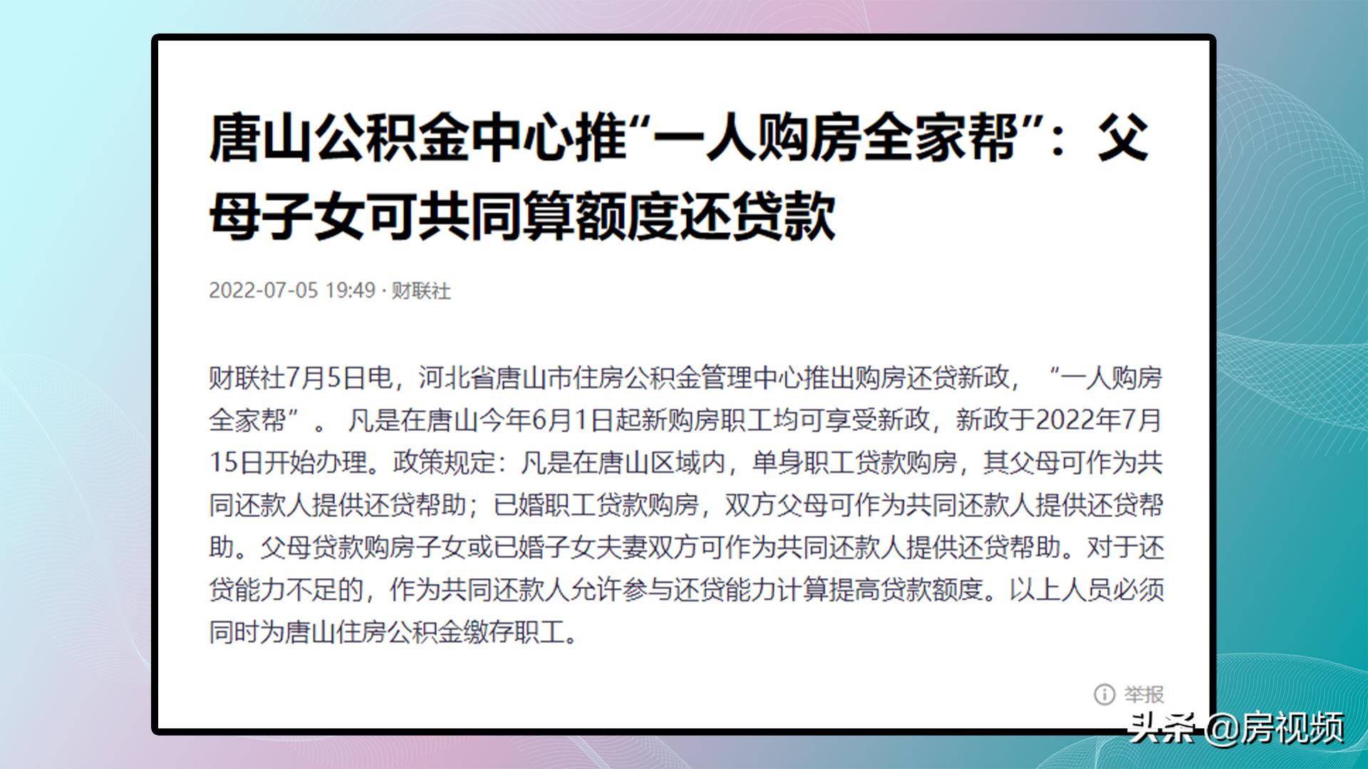 唐山房价跌入谷底什么原因,唐山2022年房价还降么