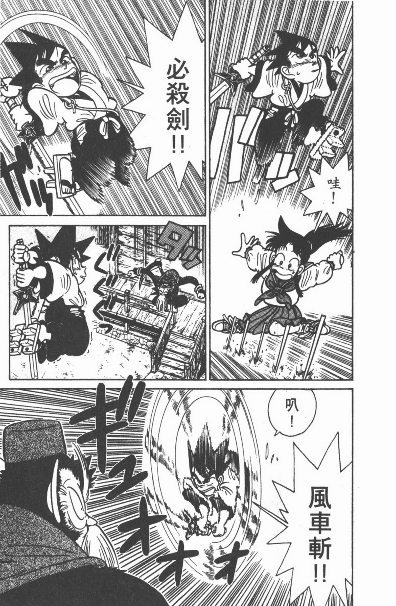 九龙珠台版卷011中