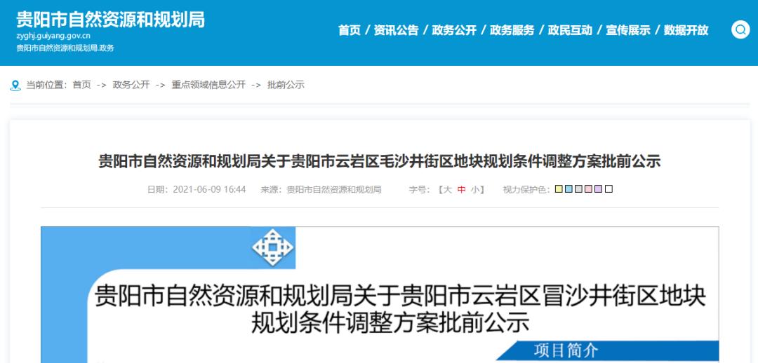 贵阳棚户区改造最新消息,贵阳市多个城区的棚改调整公示