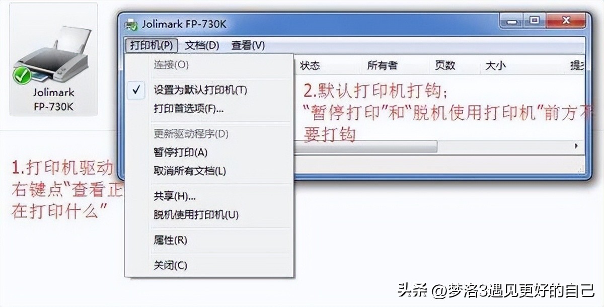 打印机正在打印打印机却没有反应,打印机连接别的打印机不能打印了