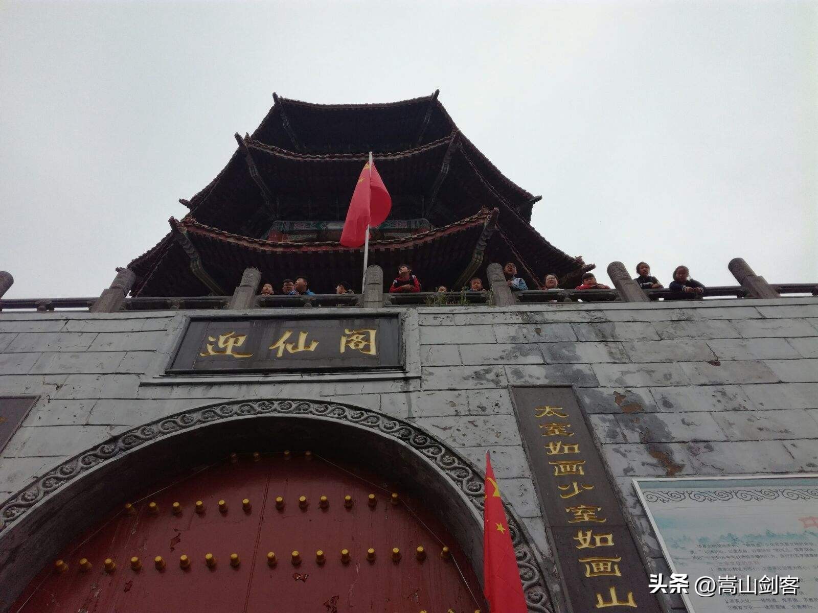 嵩山迎仙阁的传说,登封市嵩山迎仙阁