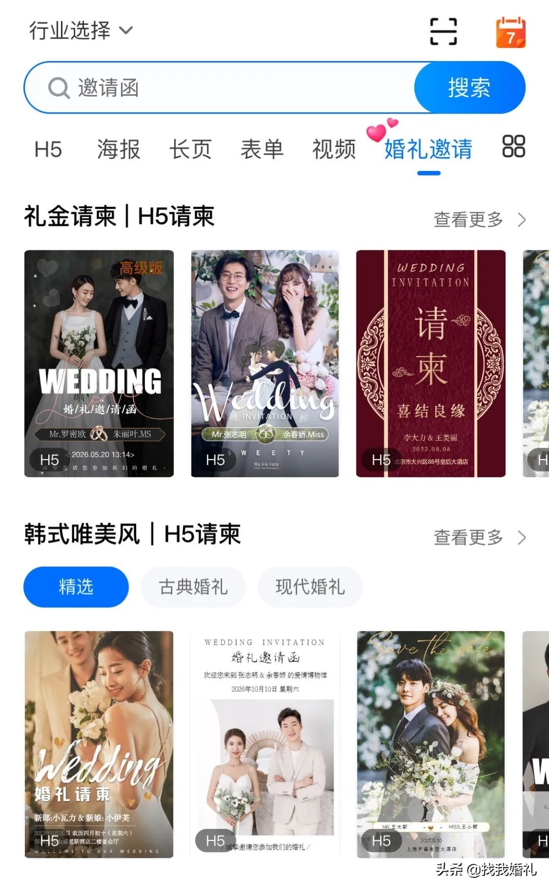 电子婚礼请柬一眼明了,适合30张照片的电子婚礼请柬