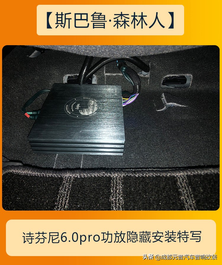 斯巴鲁森林人音响改装丹拿,斯巴鲁森林人音响调节最佳效果