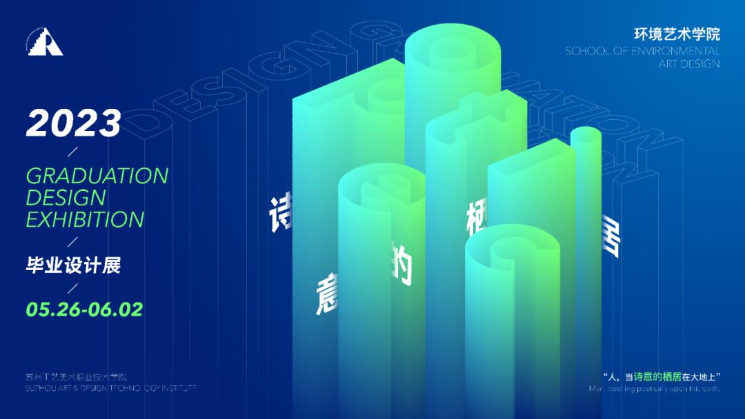 苏州工艺美术毕业展,2024美院毕业展良渚