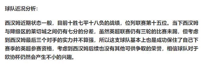 西汉姆与阿尔克马尔比分预测,今日足球西汉姆联推荐分析