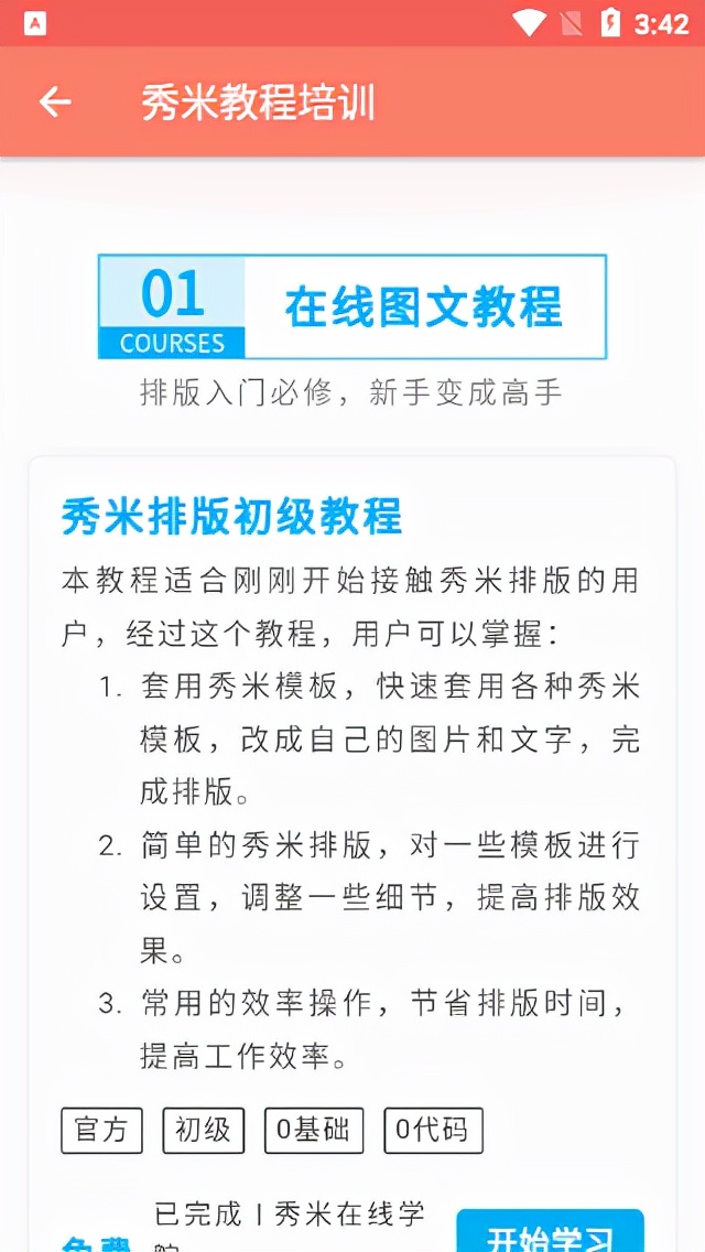 秀米编辑器手机版新手教程,秀米编辑器手机版官方下载