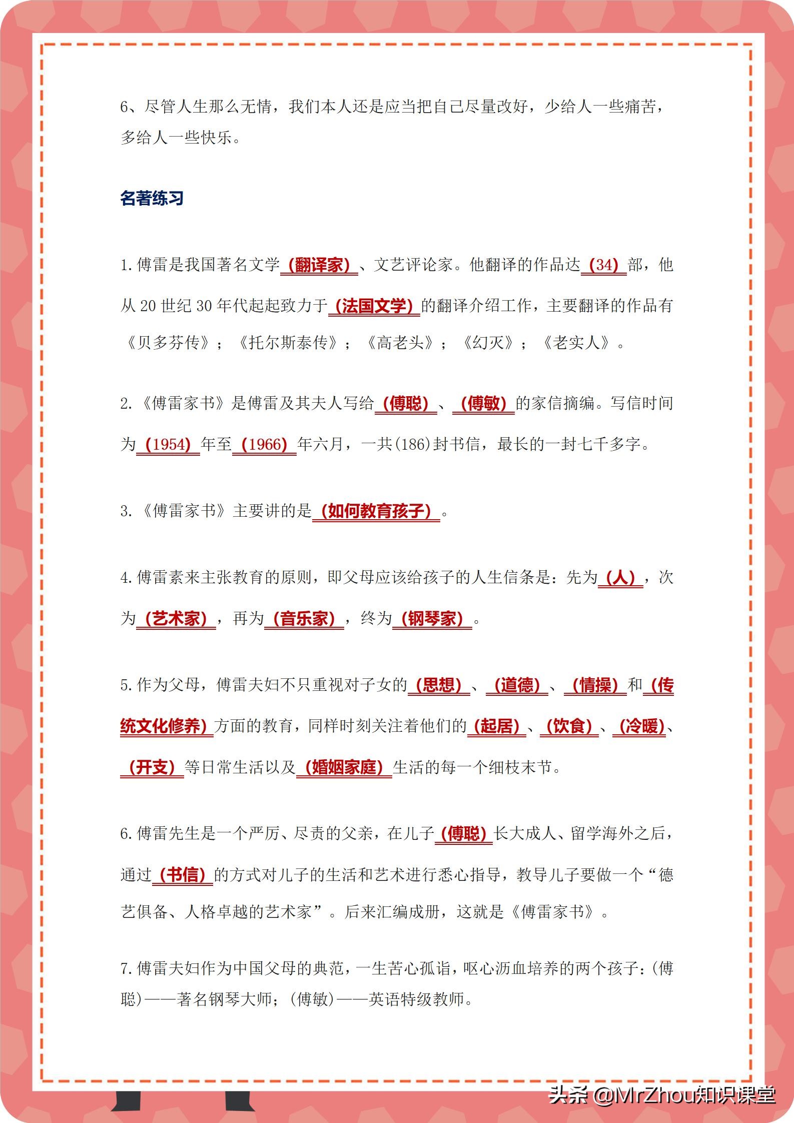 初二下学期语文傅雷家书的题目,初二语文傅雷家书的考点