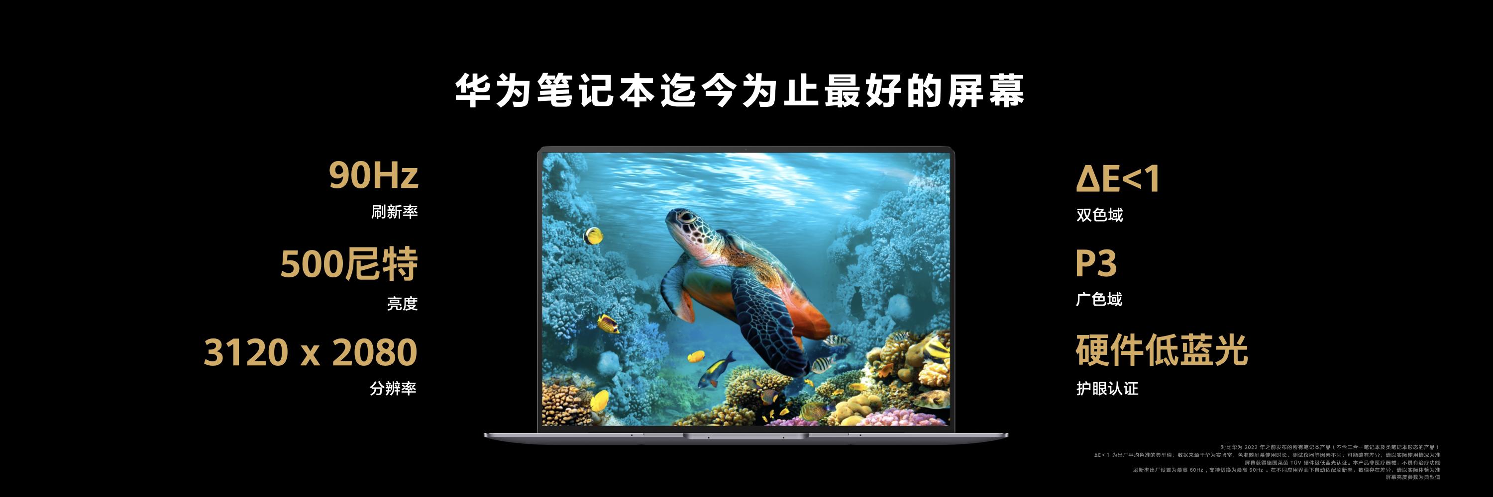 华为发布全新一代笔记本,华为搭载深度系统笔记本电脑