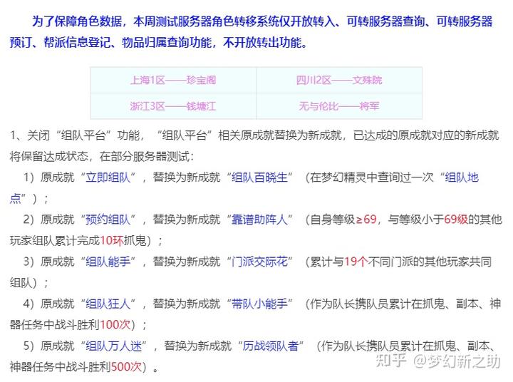 梦幻西游2021年8月官方维护公告,梦幻西游维护公告2021年3月