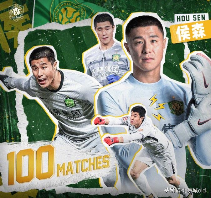 北京国安侯森全部集锦,国安侯森挥旗