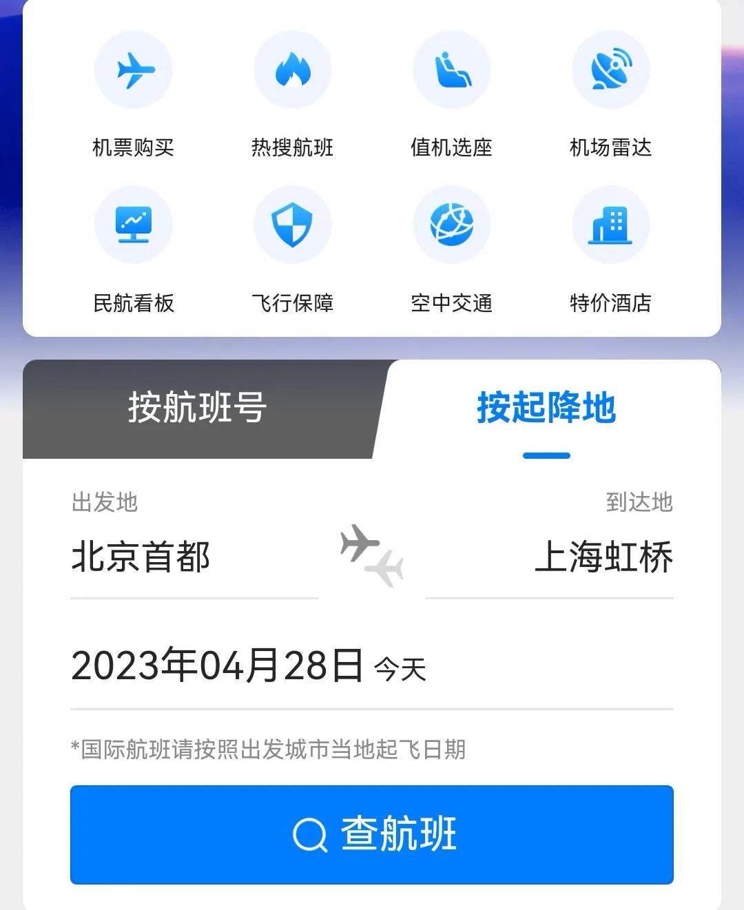 航班飞行小程序有哪些功能,飞机航线小程序