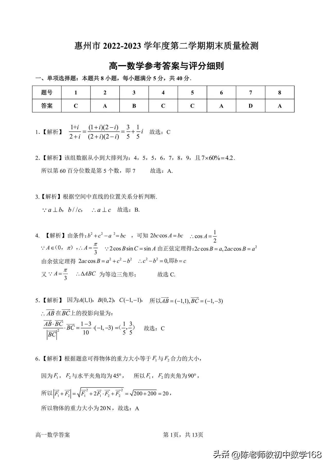 2020-2021高一数学期末试题及答案,2021-2022年高一数学期末考试