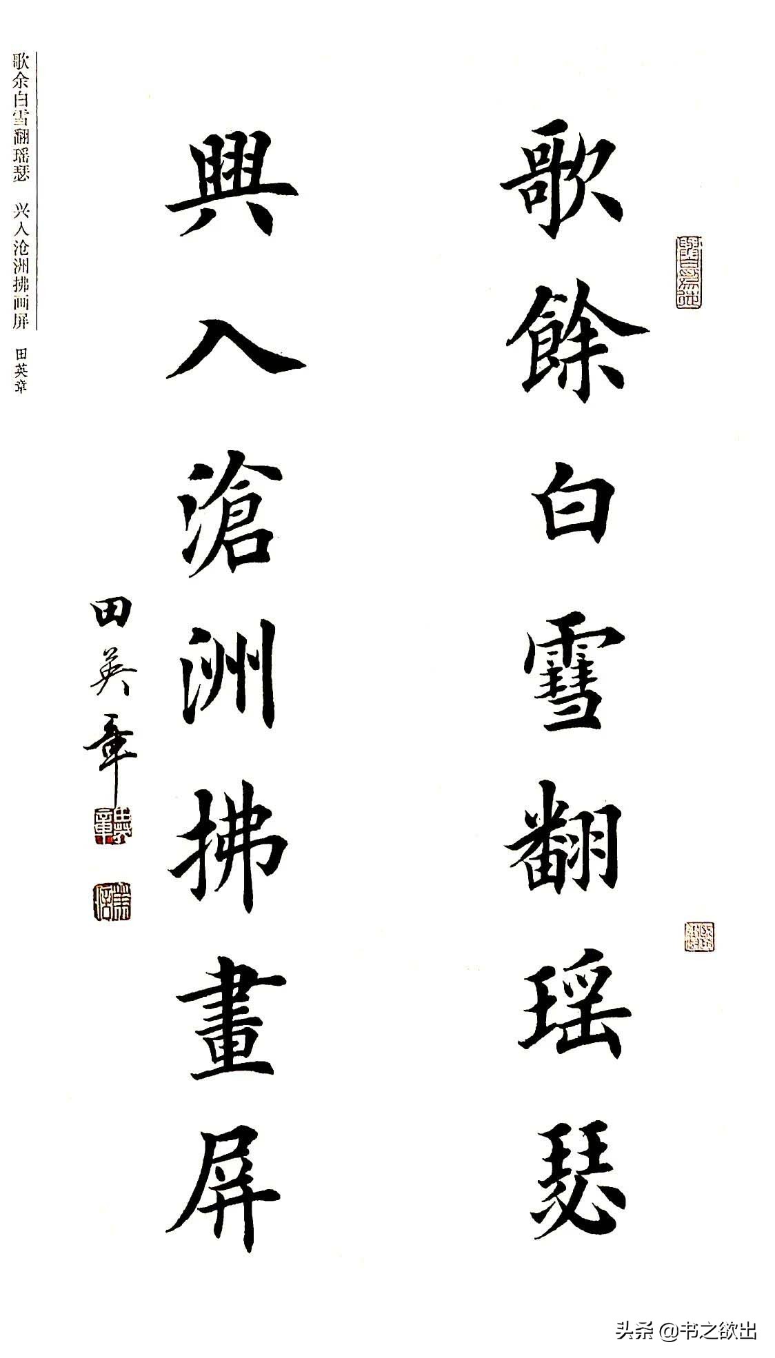 田英章楷书对联欣赏,田英章楷书对联图片