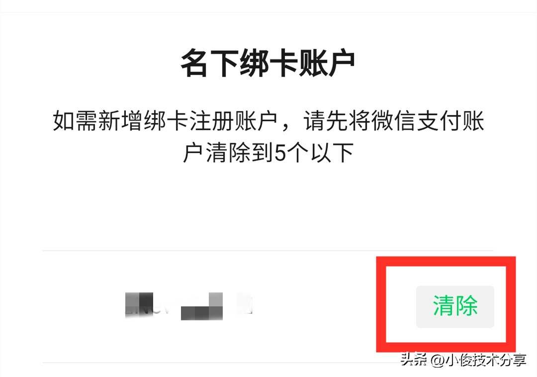 微信支付被别人绑定怎么清除,微信支付被人绑定了怎么解开