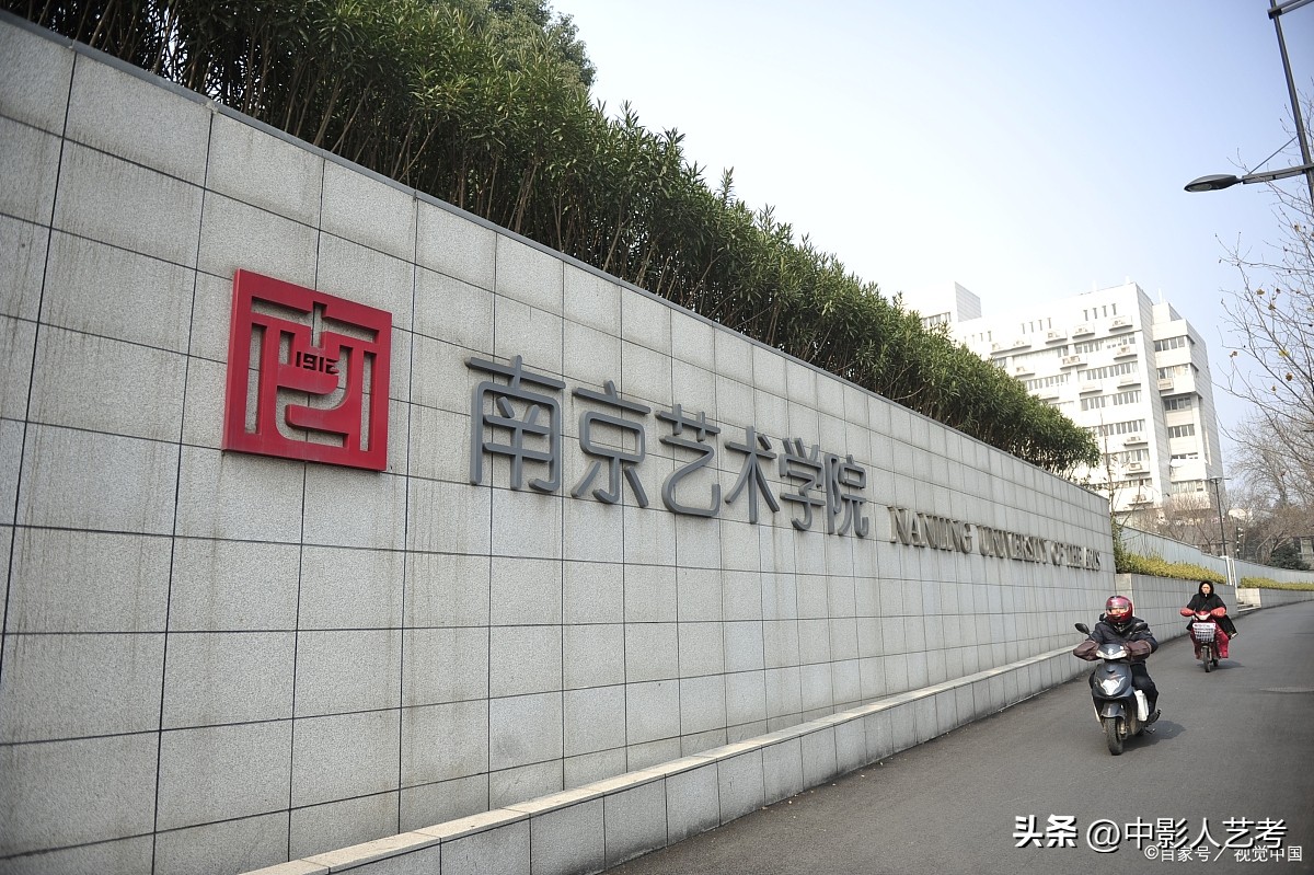 南京艺术学院怎么样有哪些专业,南京艺术学院孙铿亮