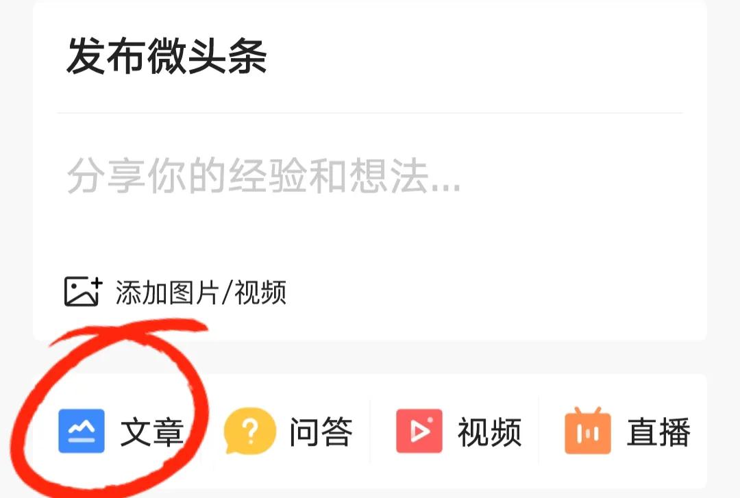 新手如何在*今条头日**发文章赚取收益？最详细的流程来了