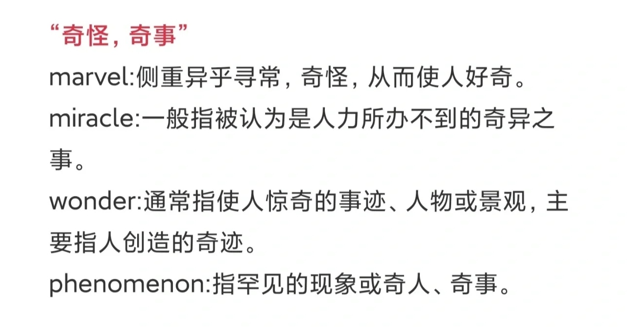 中学英语近义词辨析7,同义词和短语辨析笔记整理