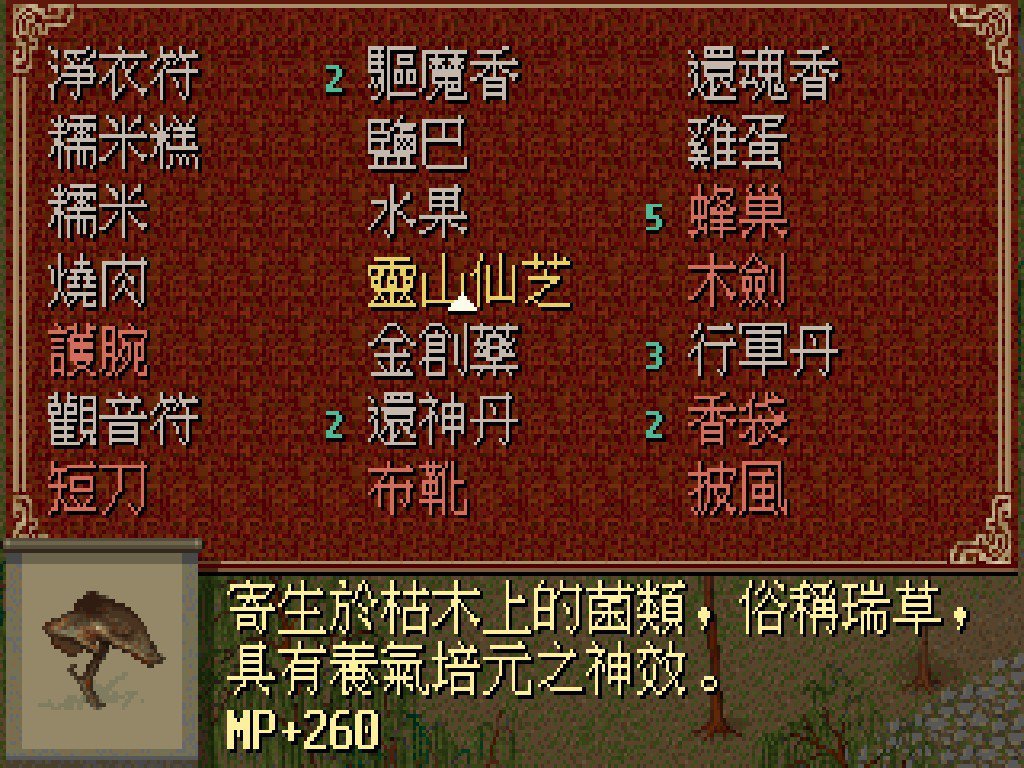 仙剑奇侠传rpg版攻略,国产大型rpg游戏仙剑奇侠传系列