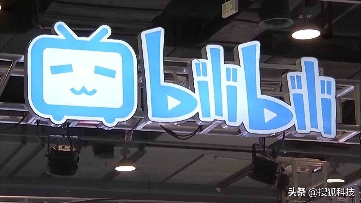 远光|赚钱能力被提上首位，B站电商的担子要变重了