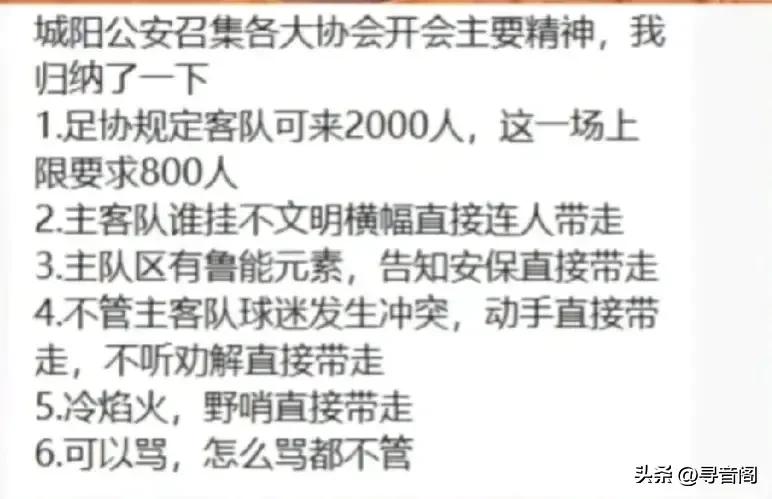 青岛西海岸球迷和山东泰山球迷,青岛球迷与山东球迷